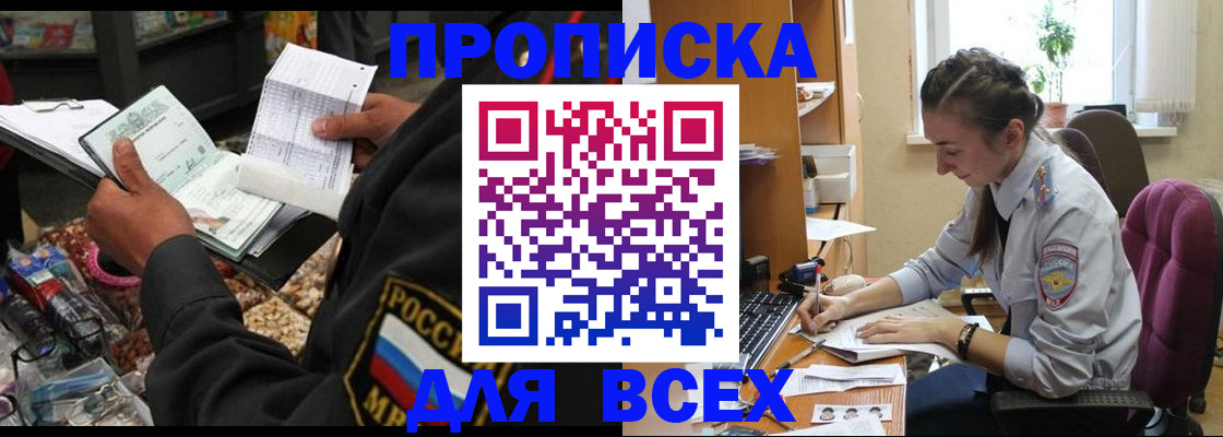 временная регистрация для всех в Исилькуле