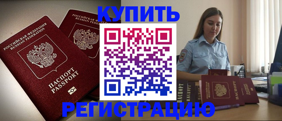 временная регистрация для всех в Исилькуле